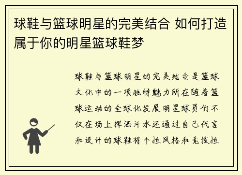 球鞋与篮球明星的完美结合 如何打造属于你的明星篮球鞋梦